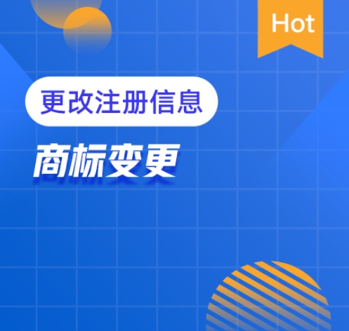 商标变更